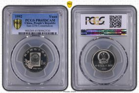 1992 Yuan Sun-J25b Constitution PR65DCAM