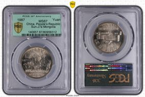 1987 Yuan Sun-J7a Mongolia MS67