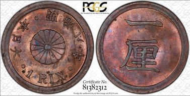 (1875) M8 1 Rin JNDA 01-55 Type 2 明 CN MS64BN