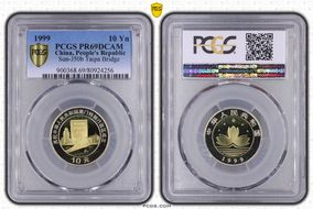 1999 10 Yn Sun-J50b Taipa Bridge PR69DCAM