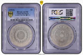 (1912)元年 $1 LM-366 銀 CN AU50