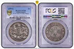 (1911)三 $1 Y-31 LM-37 Extra Flame VF30