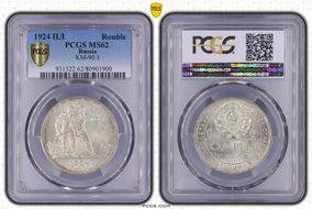 1924 ПЛ Rouble KM-90.1  Ag MS62