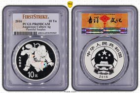 2016 10 Yn Auspicious Culture Ag Auspicious Culture Lbl, First Strike PR69DCAM