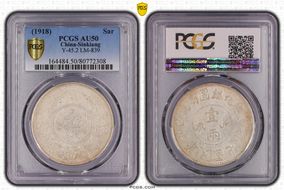 (1918)七 Sar LM-839 Ornate Branches AU50