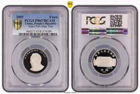 2005 Yuan Sun-J73b Chen Yun PR67DCAM