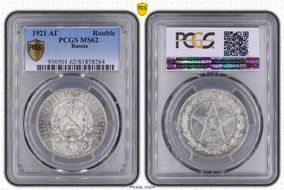1921 АГ Rouble Full Dot KM-84  Ag MS62