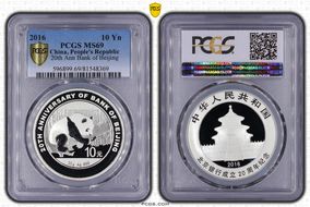 2016 10 Yn 20th Ann Bank of Beijing MS69