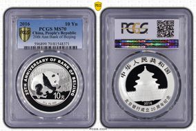 2016 10 Yn 20th Ann Bank of Beijing MS70