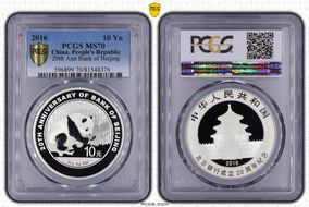 2016 10 Yn 20th Ann Bank of Beijing MS70