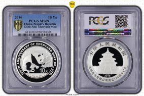 2016 10 Yn 120th Ann. Shenyang Mint MS69