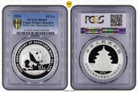 2016 10 Yn 120th Ann. Shenyang Mint MS69