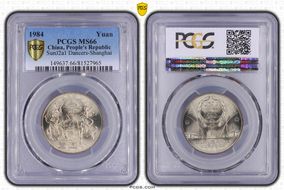 1984 Yuan SunJ2a1 Dancers-Shanghai MS66