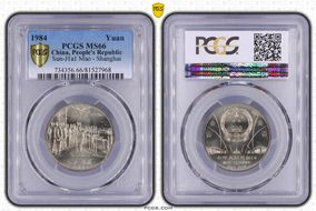 1984 Yuan Sun-J1a1 Mao - Shanghai MS66