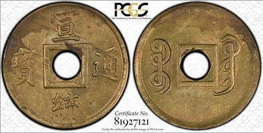 (1909-11) Cash Y-204 MS62