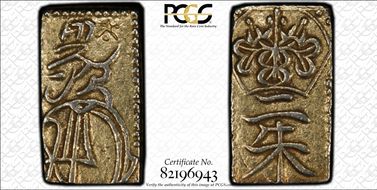 (1832-58) 2 Shu JNDA 09-43 Tenpo 天 保 AU55