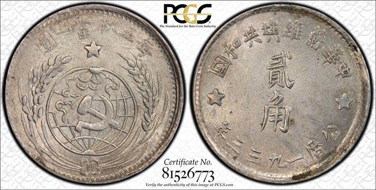 Cert 81526773 - Coin Image