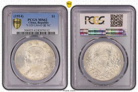 (1914)三 $1 Y-329 LM-63 圎 NC MS62