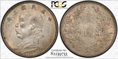 (1914)三 $1 Y-329 LM-63 圎 NC AU55