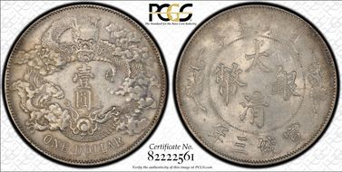 (1911)三 $1 Y-31 LM-37 Extra Flame AU53