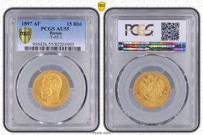 1897 АГ 15 Rbl Y-65.1 Au AU55