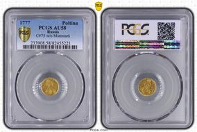 1777 Poltina C-75 w/o Mintmark AU58