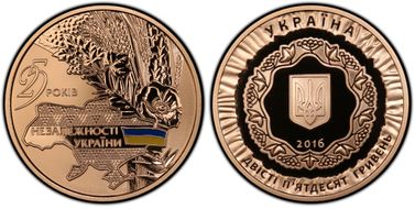 2016 250 Hry 25 years of Independence MS70