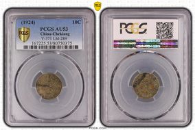 (1924)十三 10C LM-289 AU53