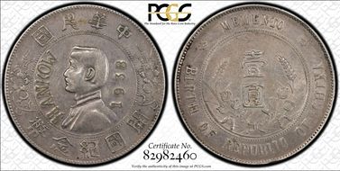 (1938) Medal LM-967 HANKOW 1938 XF45