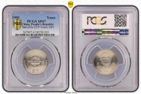 1991 Yuan Sun-J21c CCP-Tsun-i 样币 SP67