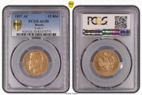 1897 АГ 15 Rbl Y-65.1 Au AU50