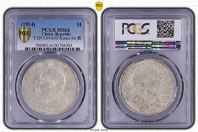 (1914)三 $1 LM-63D Kansu Str 民 MS61