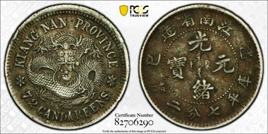 (1905)乙巳 10C LM-266 w/o SY XF45