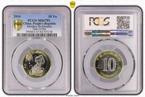 2016 10 Yn Monkey Bi-Metallic Sun-J105a MS67PL