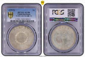 (1912)元年 $1 LM-366 銀 CN AU58