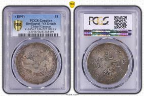 (1899)己亥 $1 LM-222 K-74 Old Dragon N1