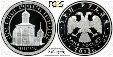 2013 ММД 3 Rbl Cathedral Zvenigorod PR69DCAM