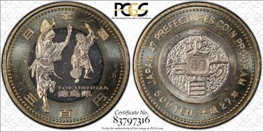 (2015) H27 500 Yen Tokushima MS63