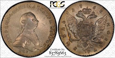 1762СПБ HK Rouble Bit-11 Milled Edge N1