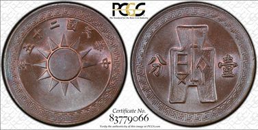 (1936)二十五 1C Y-347 CL-MG.72 MS65BN