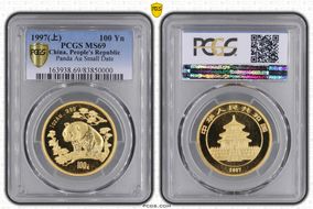 1997(上) 100 Yn Panda Au Small Date MS69