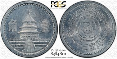 (1942) 31 Chiao Y-525 MS66