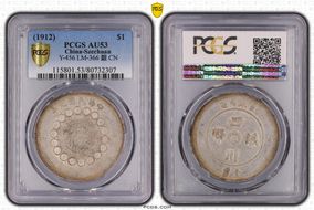 (1912)元年 $1 LM-366 銀 CN AU53