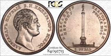 1834 Rouble Alexander I Bit-894 N1