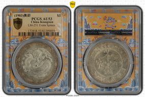 (1903)癸卯 $1 LM-251 Extra Spines AU53