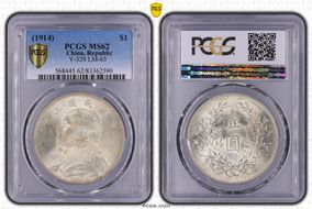 (1914)三 $1 Y-329 LM-63 MS62