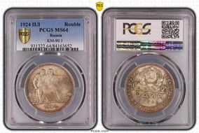 1924 ПЛ Rouble KM-90.1  Ag MS64