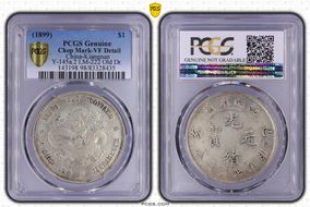 (1899)己亥 $1 LM-222 K-74 Old Dragon N1