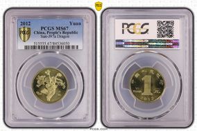 2012 Yuan Sun-J97a Dragon MS67