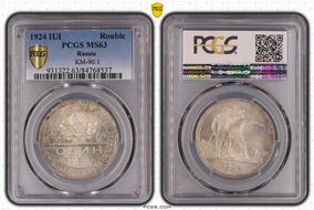 1924 ПЛ Rouble KM-90.1 Ag MS63
